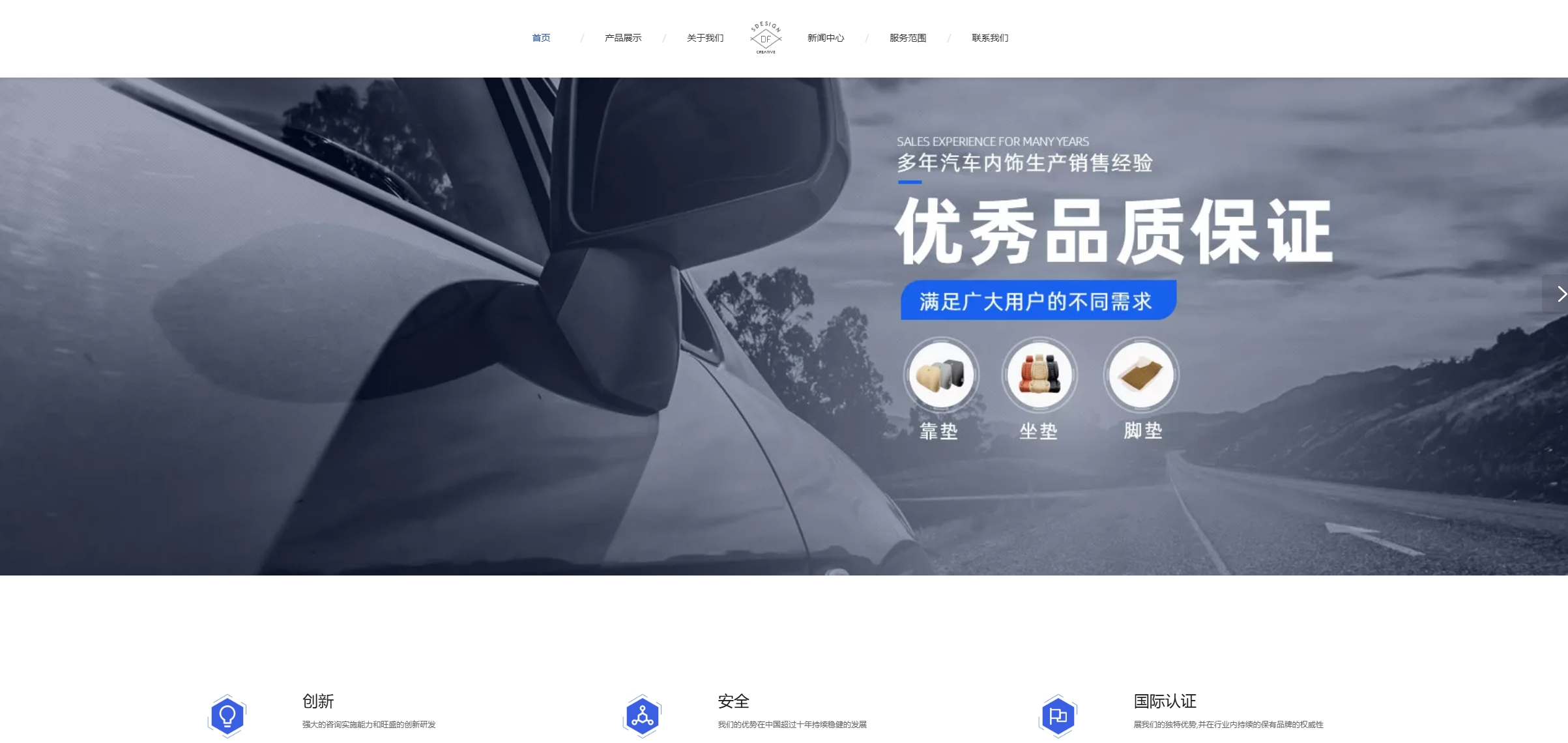 天津某汽车用品官网