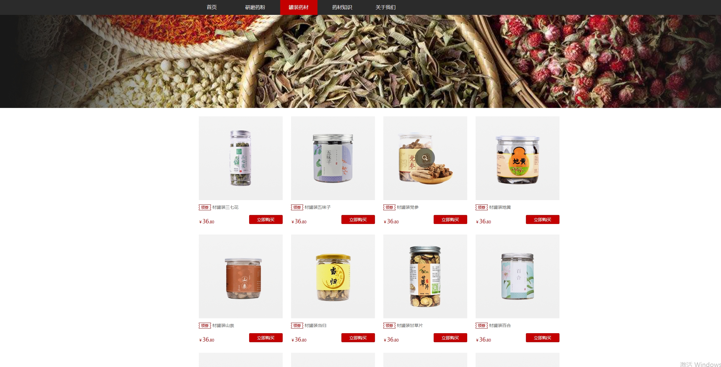 云南某药材公司