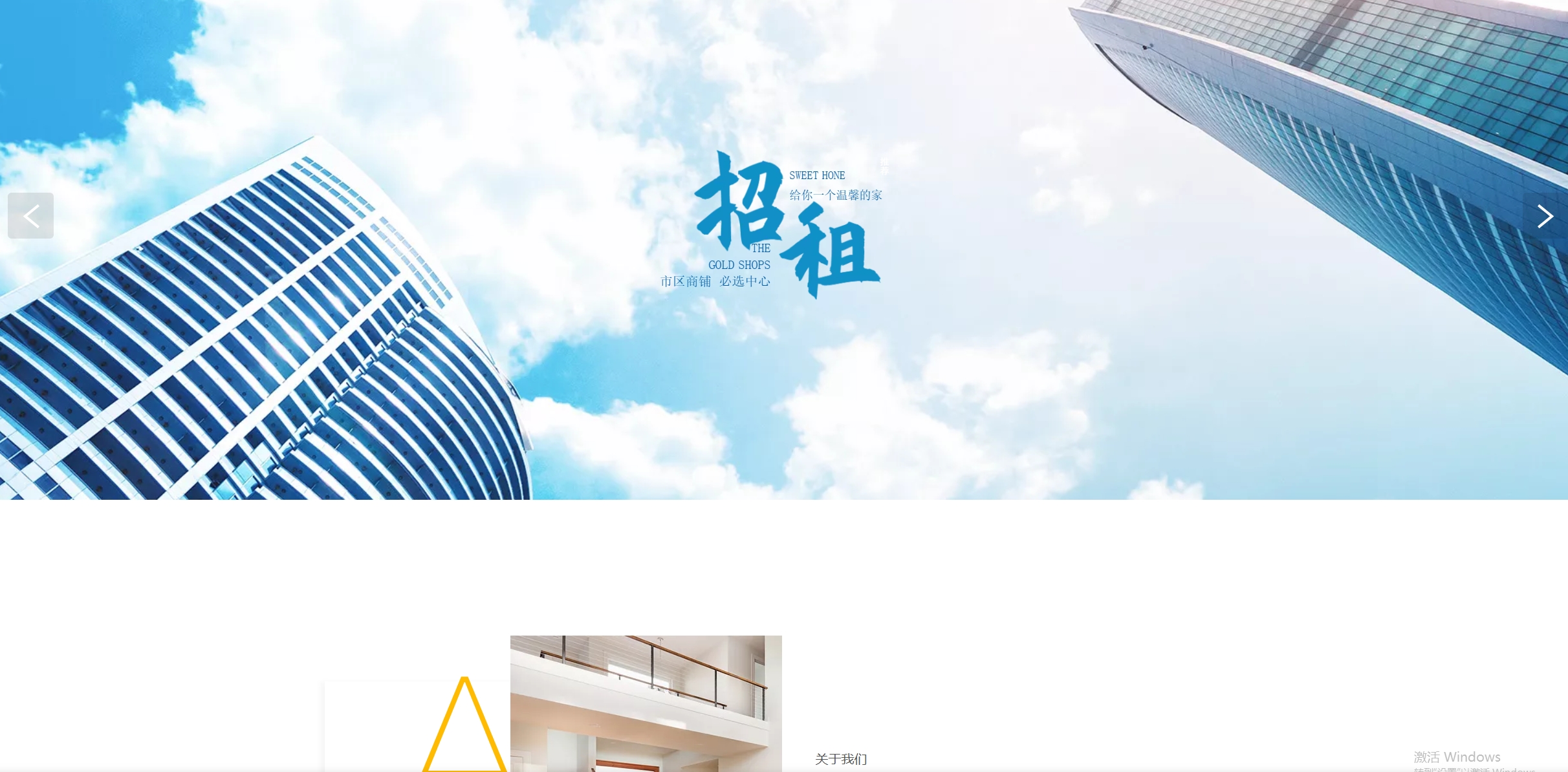 山东某房产公司